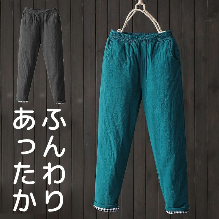 お布団みたいにふんわりあったか 40代 50代 コクーン お洒落 バレルレッグ テーパード 真冬 リラックス..