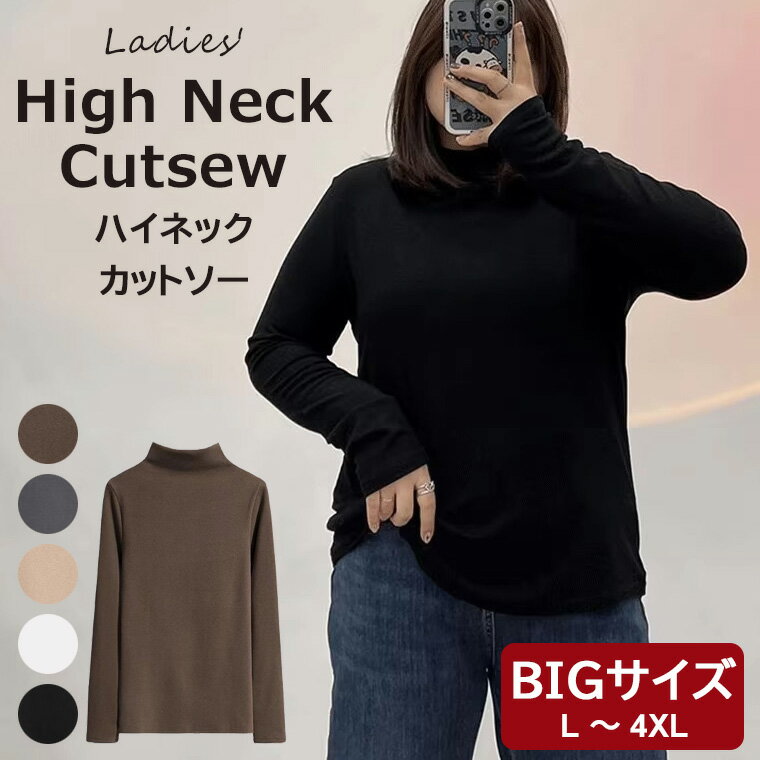 癖のないカラーリングで何にでも合う ♪5色展開 大きいサイズ 裏起毛 レディース 長袖 ハイネック ルー..