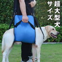 超大型犬サイズあり 通年使える 全体支える 歩行補助ベルト お腹 腹部 犬 後ろ足 ハーネス 介護用品 服 ウェア 散歩 老犬介護用品 高齢犬 シニア 脚 腰 ...