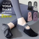 指先で踏ん張りがとてもしやすい ♪2足組 ヨガソックス 5本指ソックス 靴下 滑り止め レディース くるぶし スポーツ ピラティス ソックス ホット ヨガ ウェ...