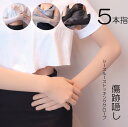 手のシワや色むらが隠れて、綺麗に見える!4色展開 指先まで自然に隠す ストッキング グローブ シームレス ハンド 手袋 スマホ アームカバー ハンドカバー ta...