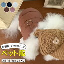 中綿仕様で寒い冬でもしっかり暖かいダウン風ベスト♪ 5色展開 ペット服 犬 猫 ドッグウェア キャットウェア ダウン風ベスト 金具付き 中綿ベスト ベスト 冬 小型 中型 防寒着 ベスト オシャレ 防寒対策 暖かい 着脱簡単