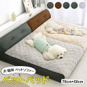 手洗いOK、洗濯機洗いも可能 ♪5色展開 ペットベッド イヌ ネコ 中型犬 大型犬 洗える 犬 猫 ベッド 犬用ベッド オールシーズン寝心地バツグン ペットベッド ペットクッション ペットソファー 猫ベッド 犬ベッド 76cm×50cm