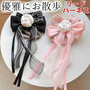 カメリアとパール風ビーズが豪華デザイン 上品シフォン ツイード リボン ハーネス リード 2点セット ペット用品 ペットグッズ リード 犬用 レース ペット用品...