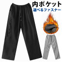 ポケット付きスウェットパンツ 裏起毛 裏ボア メンズ レディース ポケット 両サイドポケット 介護用 春夏 秋冬ドレナージバッグ ドレイナージ ストーマ袋 男性 女性 部屋着 ルームウェア パジャマ 無地 尿袋 シンプル 外部蓄尿袋 レッグバッグ 送料無料