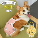 愛犬の生理時、オムツカバー、術後の保護としても ♪2色展開 サニタリーパンツ 生理パンツ 女の子 犬用 猫用 マナーパンツ ペット雑貨 ペット用品 サニタリー 生理パンツ ペットウェア 月経 生理 介護 トイレタリー用品 マーキング防止 生理対策 お漏らし