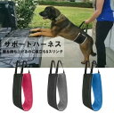弱い脚のリフトスリングをサポート!3色展開 歩行補助 ハーネス 犬 介護 高齢 ペット用品 中型 大型 怪我防止 散歩 通気性 快適 牽引 着脱簡単 持ち運び ...