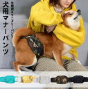 裏面にマナーパットを入れるポケット付き!5色展開 マナーベルト 犬 マナーウェア ずれない マナーパンツ 男の子 オス 女の子 メス マーキング防止 シニア 介護 散歩グッズ おしっこ ガード おしっこ 対策 ペット用品(4)