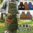 カジュアルファッション お洒落な帆布エプロン メンズ カフェエプロン ポケット付き 肩紐 デニム キャンバス 料理 おしゃれ キャンプ アウトドア 撥水 ショップ 作業服 フェイクレザー ワークエプロン DIY カーキ 迷彩 カモフラ 送料無料
