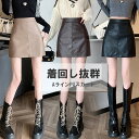 脚をすっきりときれいにみせてくれる!3色展開 レディース ボトムス スカート パンツ裏地 ミニスカート PUスカート フェイクレザー Aライン ハイウエスト Aラインスカート ショート丈 おしゃれ きれいめ 学生 大人 大きいサイズ