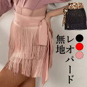 華やかに揺れるフリンジ ダンススカート レース 無地 豹柄 レオパード 巻きスカート 三角 ダンス衣装 フレアスカート アシンメトリー 社交ダンス ラテンダンス モダンダンス ジャズダンス ラップスカート ミニスカート 送料無料