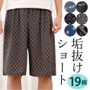 楽に垢抜け 清潔感 お洒落な柄 メンズハーフパンツ 30代 40代 綿混 コットン 短パン 薄手スウェット Tシャツ ルームウェア ウエストゴム 五分丈 パジャ...