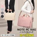 ノートパソコンやタブレットの持ち運びに便利 ♪5色展開 パソコンバッグ ノートパソコンカバン PCケース ノートパソコンケース カバン 通勤 通学 パソコンカバン 防振 オシャレ キャリングケース PCマルチバッグ 手提げ PCバッグ 防水 コンパクト ビジネス