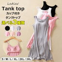 パッド付き ゆったり重ね着コーデにも◎選べる3種類 6色展開 カップ付き キャミソール ロング タンクトップ 半袖 ペチコート インナー レディース ロング丈 ...