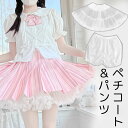 2点セット ボリュームたっぷりペチコート フリル レース 白 ホワイト ロリータ ミニスカート ペチパンツ インナーパンツ ベビードール 見せパン 下に履く 重ね着 重ね履き ドロワーズ コスプレ レディース 大人サイズ パニエ プチプラ メイド 送料無料
