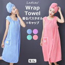 お風呂上りはこれに決まり ♪4色展開 着るバスタオル+キャップ 2点セット ラップタオル 大人用 半袖 ボタン付き バスタオル 巻きタオル タオル ドレス プー...