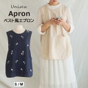 ちょっとしたお出かけもできる ♪2色展開 ベスト風エプロン おしゃれ 大人用 子供用 スモック タンクトップ 薄手 動きやすい 保育士 かけるタイプ フリーサイズ バッククロス 調理教室 掃除 ナチュラル アウトドア 調理実習衣装ベース