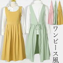 重ね着ワンピース風 見せたくなる お洒落なエプロン チュニックエプロン ワンピース ロング丈 かぶる ワークエプロン カフェエプロン 北欧風 お尻が隠れる エプロンドレス おしり隠れる 垢抜け 大きめ 被るだけ 綿 無地 コットン シンプル 送料無料