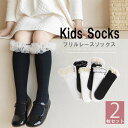 普段使いからおめかしシーンまで幅広くお使い頂けます!6色展開 2足組 2足セット キッズ レースソックス 靴下 女の子 子供 靴下 レース フリル レース 可愛...