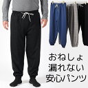 抵抗感なく履ける ちょび漏れ防止 防水スウェットパンツ 尿漏れ対策 尿漏れ おねしょパンツ おねしょズボン おもらし 夜尿 介護 介護用パンツ 男女兼用 レディース メンズ おねしょ対策 おむつカバー ちょい漏れ 吸水 コットン 綿 パジャマ 送料無料