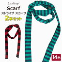 身につけるだけでおしゃれ感アップ ♪14色展開 ストライプ ロング 細い スカーフ ファッション マフラー レディース ストール ショール 春秋 布 ユニセックス ストリート カジュアル ネッカチーフ 原宿クールスカーフ アクセント 薄手