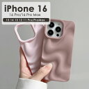iphone16シリーズ新追加!2色展開 オシャレな波型 マット ケースカバー スマホケース うねうね 無地 3Dウェーブインスタイルデザイン iphone15 iphone14 iphone13 iphone12 iphone11 iphoneカバー