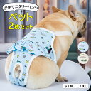 洗い替えために便利な2枚セット ♪2色展開 2枚セット 犬服 総柄 可愛い 生理パンツ 犬用マナーパンツ 繋ぎパンツ サニタリーパンツ おむつカバー サスペンダ...