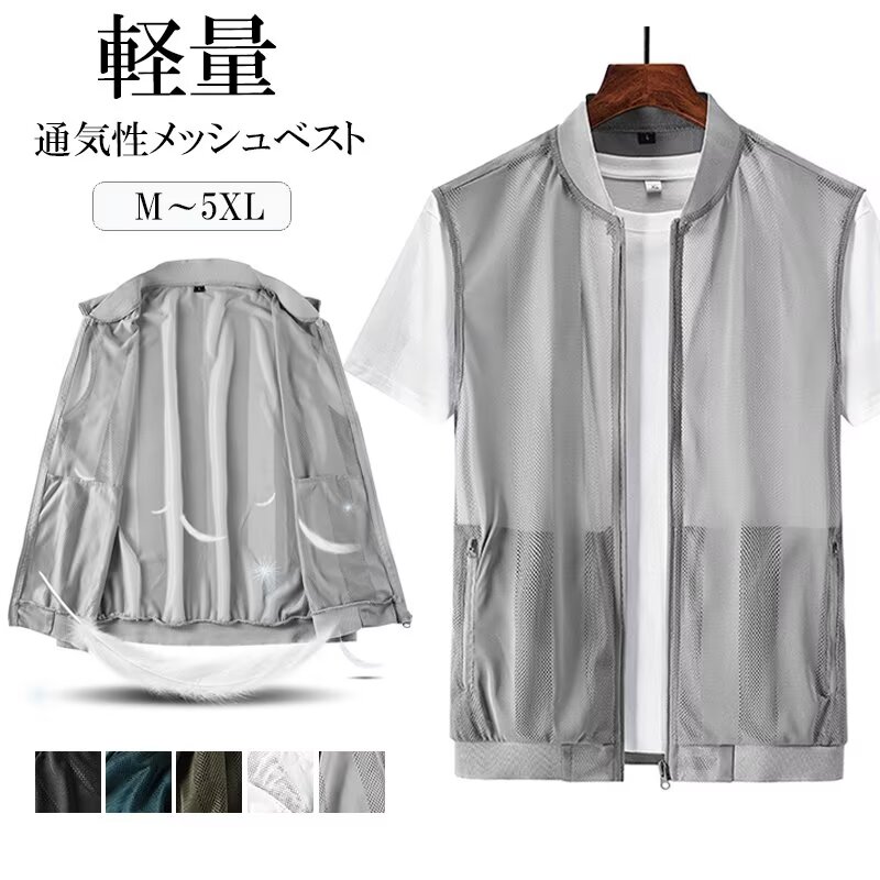 ポケット付き、夏のお釣りやカメラ撮影時の小物収納用として活躍します♪■　商品説明シンプルなデザインで、丈夫と機能性に両立でき、 かっこ良さもいい、夏にはポロシャツの上に着るのは最適です。 ポケット付き、夏のお釣りやカメラ撮影時の小物収納用として活躍します。 軽くて薄いメッシュ生地を採用しております。 通気性が高く涼しい着心地を続き、暑い季節も快適過ごせます。 釣り、キャンプ、サイクリング、ハイキングなど、様々なシーンで活躍する1着。 アウトドアだけでなく、普段のおしゃれ着としても最適です。■　カラー5色展開 ※モニターの発色の具合によって実際のものと色が異なる場合がございます。ご了承ください。■　サイズM / L / XL / 2XL / 3XL / 4XL / 5XL ※サイズ詳細は商品画像のサイズチャートをご参照ください。 ※測り方によって、多少の誤差が生じる場合がございます。■　素材ポリエステル■　検索キーワードベスト メンズ お釣りベスト アウトドア ベスト 夏 用 大きいサイズ メッシュベスト ベスト メンズ メッシュ ベスト 仕事 ゴルフ ベスト メンズ サマーベスト 速乾 春夏 薄手 ジレ 農業 前開き 作業 ミリタリーベスト お釣り キャンプ 山登り 撮影用 メッシュベスト メンズ 夏 薄手 お釣りベスト 遠足 撮影用 作業着 農業 登山 サマーベスト 軽量 マン 仕事 清涼 父の日 プレゼント マン ベスト メンズ メイクベスト お釣り 登山服 作業服 ミリタリー 軍服 多機能 メッシュ 吸汗速乾 夏用 涼しいベスト メッシュベスト ポケット付 作業用 作業着 農業 作業ベスト 多機能ベスト キャンプ 釣り 夏用ベスト 春夏仕様 登山 贈り物 散歩 お出かけ 開襟 遠足 メイクベスト 10代 20代 30代 40代 50代 60代 男性用 女性用 夏 ボランティア ベスト 送料無料