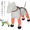 調節しやすいストラップでしっかりとフィット!2色展開 犬用レッグカバー 犬用ブーツ サスペンダー付き 調節可能 足舐め防止 ペット用 ソックス 屋外ウォーキング...