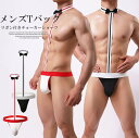 より肉体美を追求する吊りパンタイプ!2色展開 3枚セット メンズ リボン Tバック ノベルティ 肌着 ビキニブリーフ 紳士蝶ネクタイ柄 男性用 セクシー ランジ...