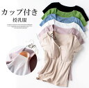 パッド付きなので快適な着心地に!全6色 マタニティ 授乳期 カップ付き パジャマ ナイトブラ 育乳ナイトブラ 無地 リブ ルームウエア トップス レディース 半...