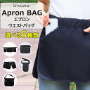 ファッションアクセサリー感覚としても使える ♪2サイズ 選べる5種類 2色展開 多収納 ウエストポーチ スタイリストエプロンショートエプロン エプロン ウエスト...