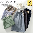 部屋着としてはもちろん、ちょっとしたお出かけにも!8柄展開 メンズ チェック柄 ルームパンツ 夏 パジャマ ショートパンツ ハーフパンツ 綿 大きいサイズ 5分...