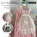 フリルたっぷりなメッシュチュール!3色展開 ロリータカバースカート 2way エプロン メイドエプロン シースルー オーガンジー 萌え サスペンダーエプロン メッシュチュール ポケット Lolita系 小物 コスプレ 写真 ゴスロリ ロリータファッション