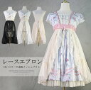 フリルたっぷりなメッシュチュール!3色展開 ロリータカバースカート エプロン メイドエプロン 重ね着 シースルー オーガンジー 吊りスカート ティアードスカート 萌え Lolita系 小物 コスプレ 写真 ゴスロリ ロリータファッション