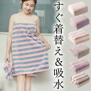 拭く時間がないママにもおすすめ パステルカラー リボンボーダー ずり落ちない ラップタオル 大人用 バスタオル ゴム チューブトップ 着る 着れる 巻きタオル 可愛い かわいい シンプル バスローブ ボタン付き ゴム 巻ける 巻くタオル 送料無料