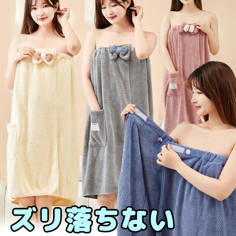 拭く時間がないママにもおすすめ マジックテープ ボタン ずり落ちない ラップタオル 大人用 バスタオル..