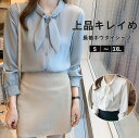 カジュアルからオフィス、お呼ばれなどに◎2色展開 ボウタイブラウス シャツ ブラウス ボウタイ 長袖 春夏 長袖シャツ ブラウスシャツ オフィス OL 無地 オ...