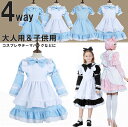 袖取り外し可能!3色展開 4way ハロウィン メイド コスプレ レディース キッズ 親子そろい ワンピース ミディアム丈 エプロン+ワンピース+カチューシャ ...