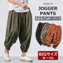 春夏秋にもさわやかに着られます ♪3色展開 ワイドパンツ メンズ ズボン カジュアル 9分丈 ワイドパンツ 夏用 涼しい 冷感 ズボン 和風 ストリート系 袴パンツ ウエストゴム 通気性 サルエルパンツ ハーレムパンツ ガウチョパンツ 無地 ジョガーパンツ バギーパンツ イージー