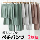 2枚組 選べる丈 超シンプルペチパンツ ミニ丈 三分丈 五分丈 七分丈 ミニパン ショートパンツ ペチコート レディース オーバーパンツ スパッツ フレア 大人...