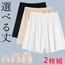 2枚組 選べる丈 超シンプルペチパンツ ふわっと ミニ丈 三分丈 五分丈 七分丈 ミニパン ショートパンツ ペチコート レディース オーバーパンツ スパッツ フ...