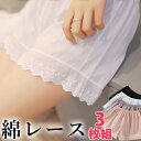 3枚組 綿レース 超シンプルペチパンツ ミニパン ショートパンツ ペチコート レディース オーバーパンツ スパッツ フレア 大人 ショート丈 ウエストゴム 大人 かわいい 透けない インナーパンツ 重ね着 スカラップ コットン ロリータ 三分丈 送料無料