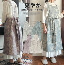 体型をしっかりカバー、後ろ姿もスッキリ!4色展開 エプロン 花柄 ワンピース風 タック入り 北欧風 スカート風エプロン オシャレ業務用 料理教室 保育士 キッチンサロン ワークエプロン 保育士