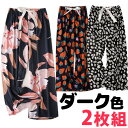 可愛い柄だけ 10柄以上 2枚組 ルームパンツ ダークカラー リラックスパンツ ルームウェア レーヨン 冷感 速乾 春夏 ウエストゴム 部屋着 花柄 9分丈 パ...