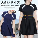 サイドラインで細見えも叶う!2色展開 大きいサイズ 水着 カシュクール フレアワンピ風 オールインワン スイムウェア 85-100kg UVカット みずぎ 半袖 切替 配色 体型カバー ビーチ プール 海 水泳 サウナ