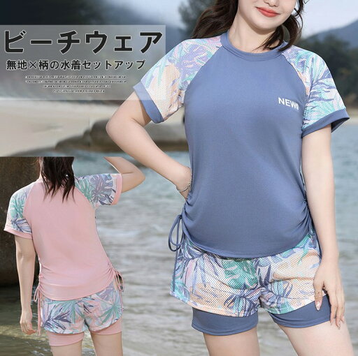 露出を控えた大人っぽデザイン!2色展開 大きいサイズ レディース 水着 セパレート 体型カバー 花柄 切替 セットアップ 大人 おしゃれ 日焼け防止 ショートパンツ フィットネス スポーツ ビーチ プール ジム 露出を控えた大人っぽデザイン!2色展開 大きいサイズ レディース 水着 セパレート 体型カバー 花柄 切替 セットアップ 大人 おしゃれ 日焼け防止 ショートパンツ フィットネス スポーツ ビーチ プール ジム