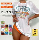 セクシーでかわいらしく夏らしいビーチウェア!10色展開 3点セット ロゴTシャツ付き スポーティー ビキニ 水着 シアートップス ラッシュガード 露出控えめ 日焼け対策 スポーツ サウナ用 温泉 海水浴場 海の日 プール セパレート ビーチ 盛れる