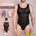 3色展開 ボディスーツ レオタード インナー レオタード メンズ 男性 下着 シースルー 透け感 レーシー メッシュ ストライプ おしゃれ レスリングウェア型 スクール水着風 メッシュボディスーツ つなぎ ユニオンスーツ 伸縮性 ボディタイツ