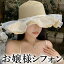 パールビーズ シフォンフリル 麦わら帽子 リボン ロリータボンネット ストローハット シフォンレース付..